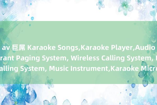 av 巨屌 Karaoke Songs,Karaoke Player,Audio Equipment,Restaurant Paging System, Wireless Calling System, Music Instrument,Karaoke Microphone